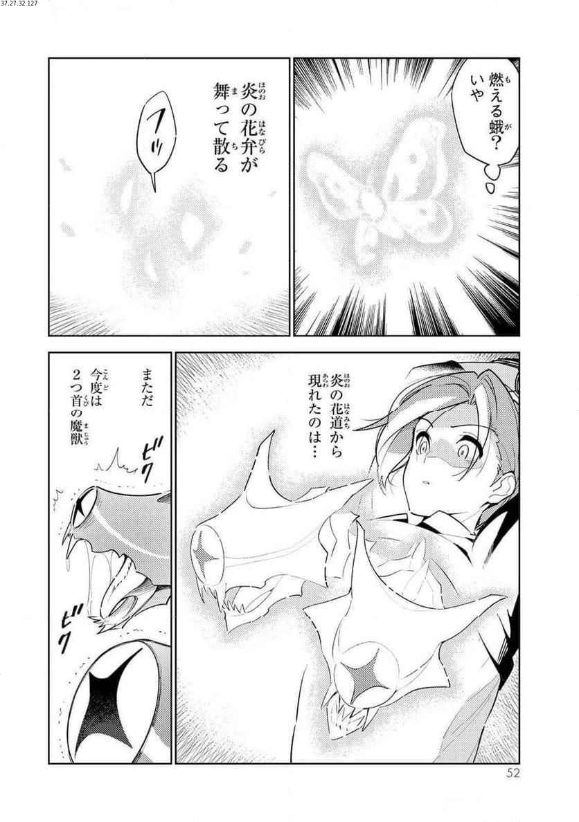 明けの女医と宵の魔女～僕と彼女のみだらなカルテ～ 第12話 - 2