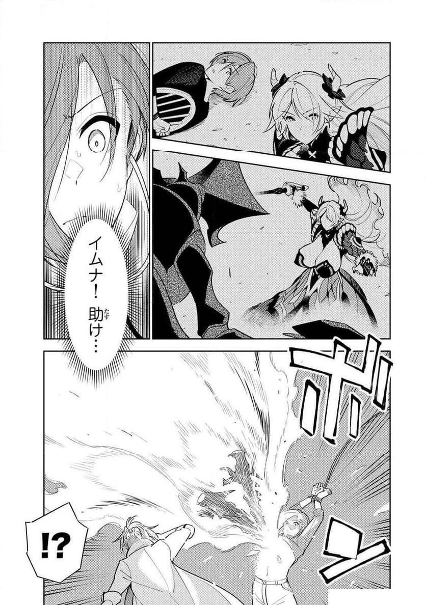 明けの女医と宵の魔女～僕と彼女のみだらなカルテ～ 第12話 - 3