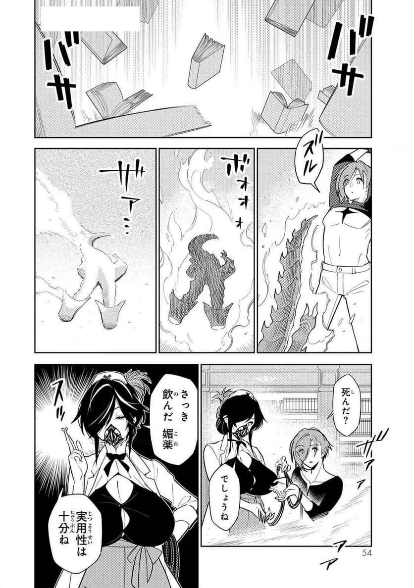 明けの女医と宵の魔女～僕と彼女のみだらなカルテ～ 第12話 - 4