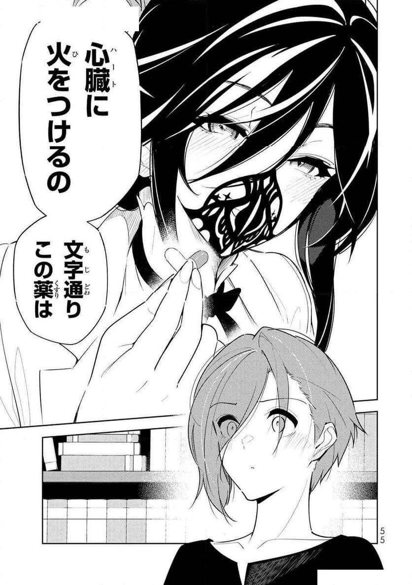 明けの女医と宵の魔女～僕と彼女のみだらなカルテ～ 第12話 - 5