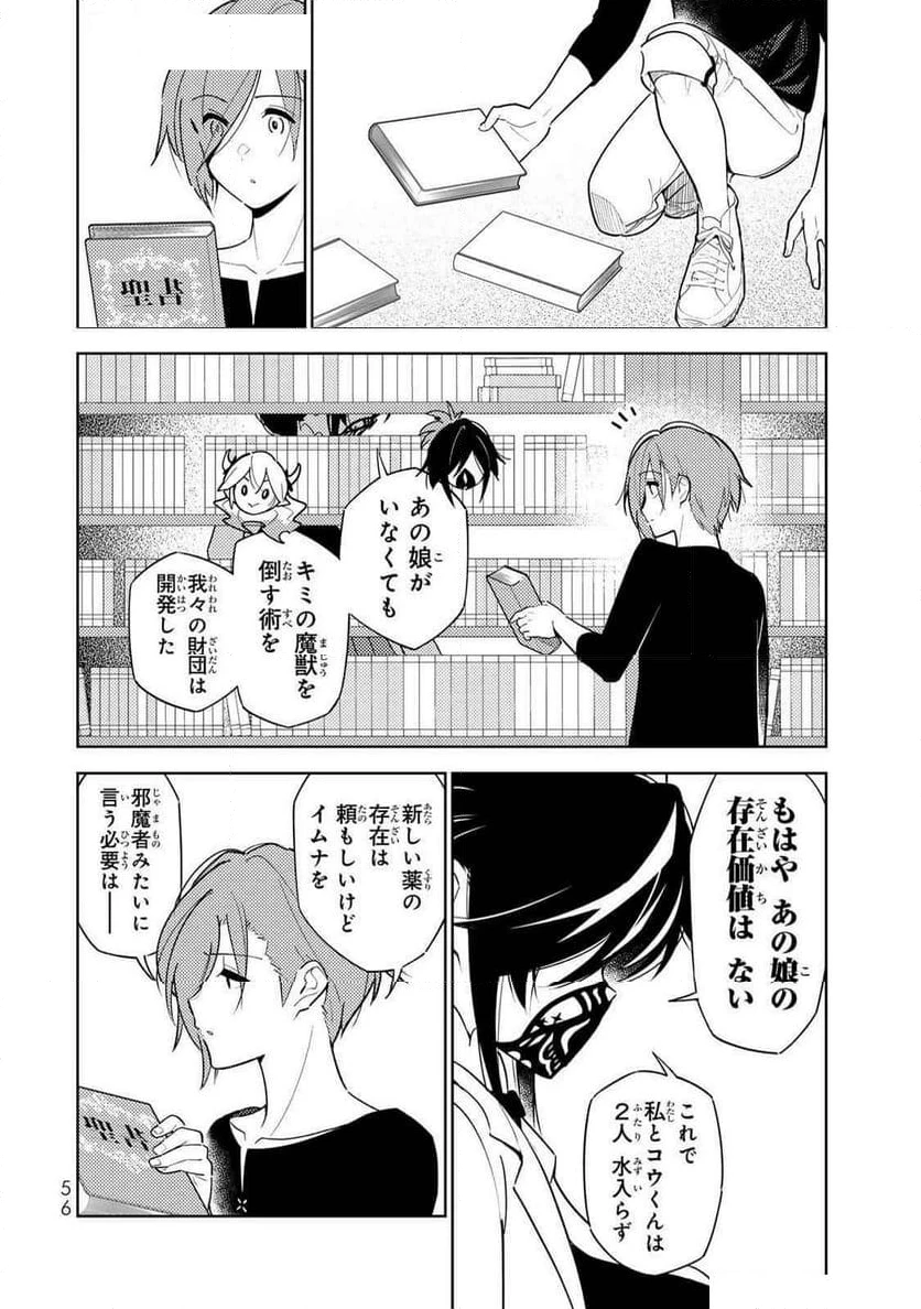 明けの女医と宵の魔女～僕と彼女のみだらなカルテ～ 第12話 - 6