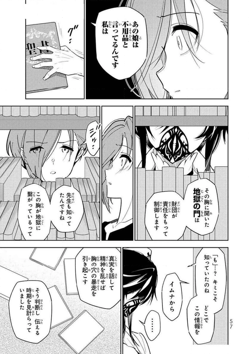 明けの女医と宵の魔女～僕と彼女のみだらなカルテ～ 第12話 - 7