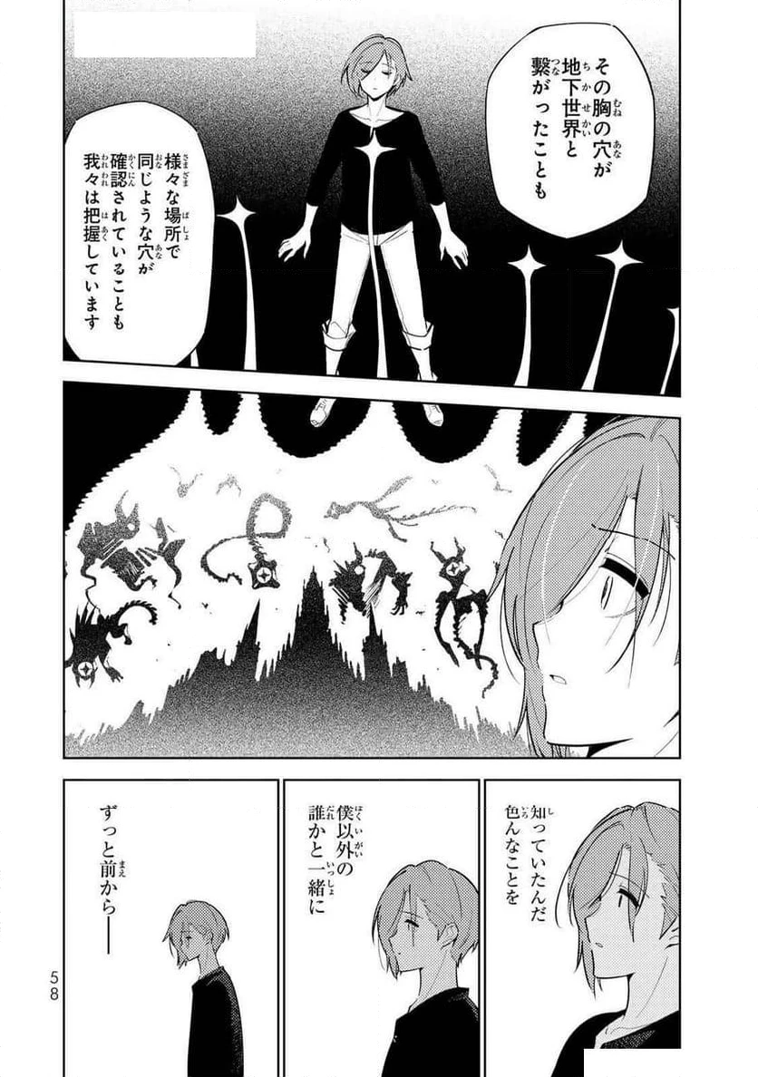 明けの女医と宵の魔女～僕と彼女のみだらなカルテ～ 第12話 - 8