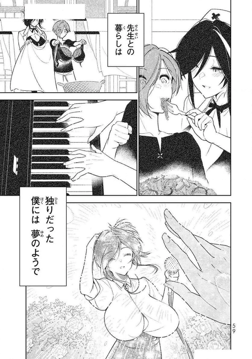 明けの女医と宵の魔女～僕と彼女のみだらなカルテ～ 第12話 - 9