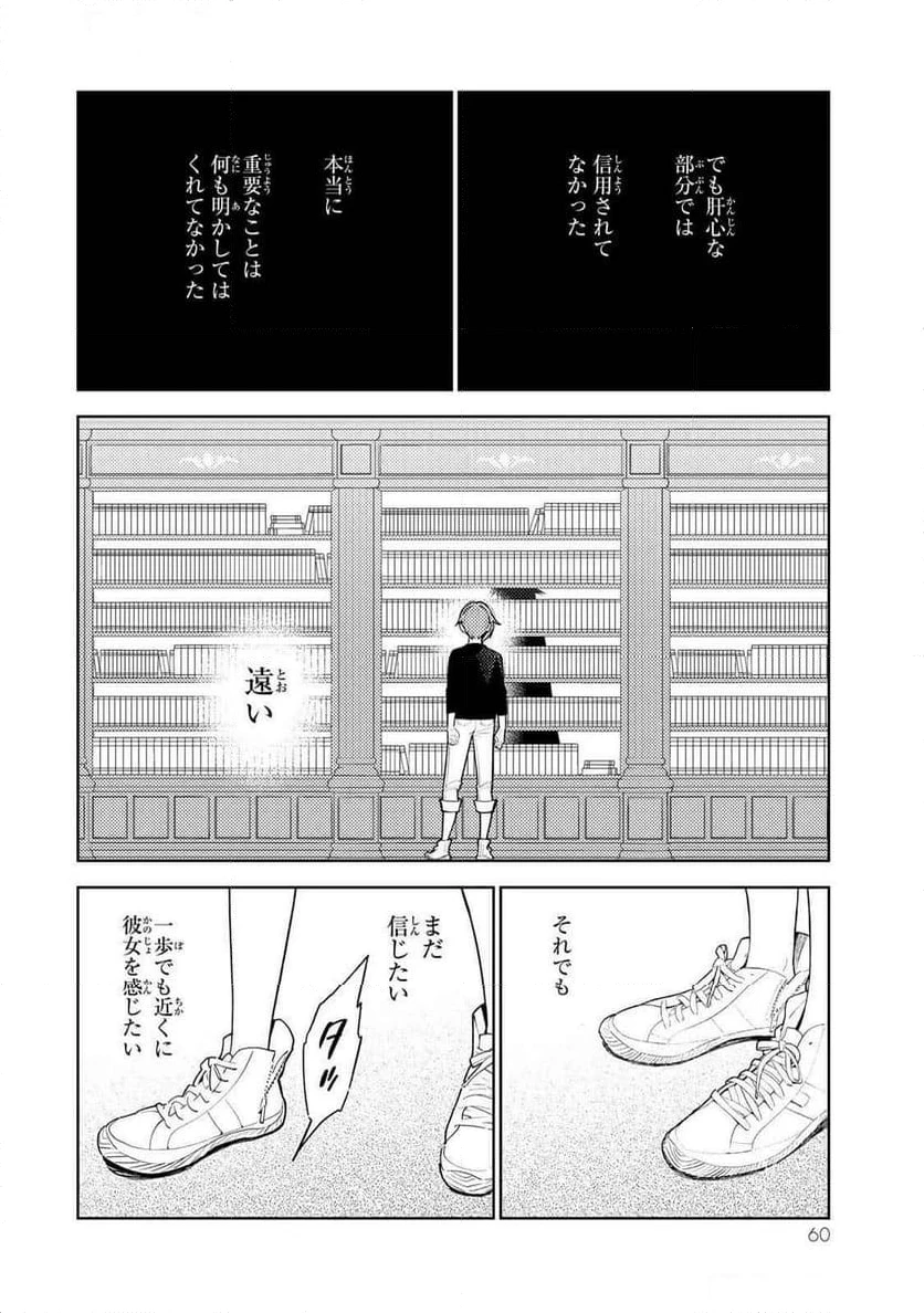 明けの女医と宵の魔女～僕と彼女のみだらなカルテ～ 第12話 - 10