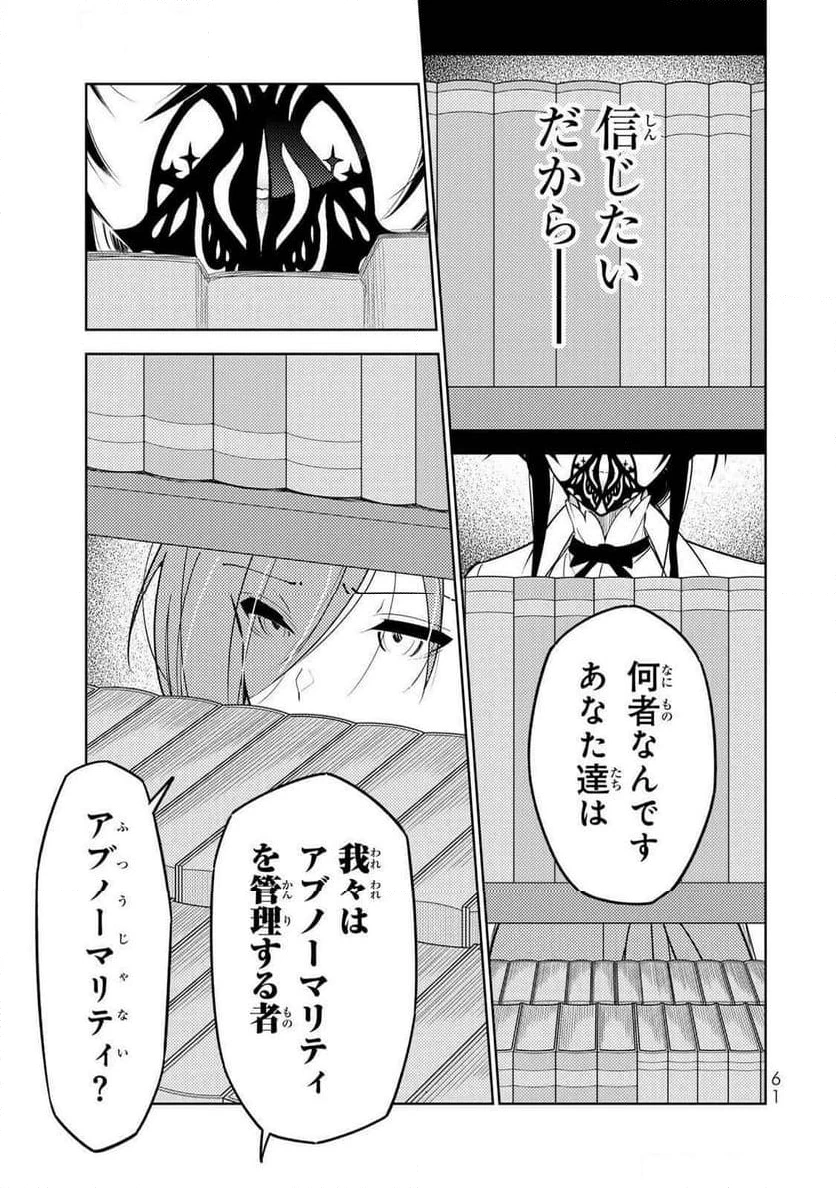 明けの女医と宵の魔女～僕と彼女のみだらなカルテ～ 第12話 - 11