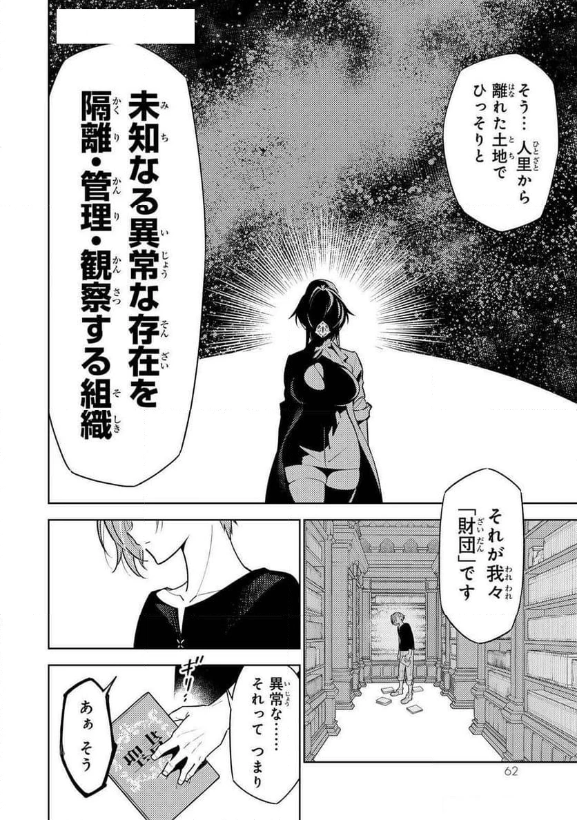 明けの女医と宵の魔女～僕と彼女のみだらなカルテ～ 第12話 - 12