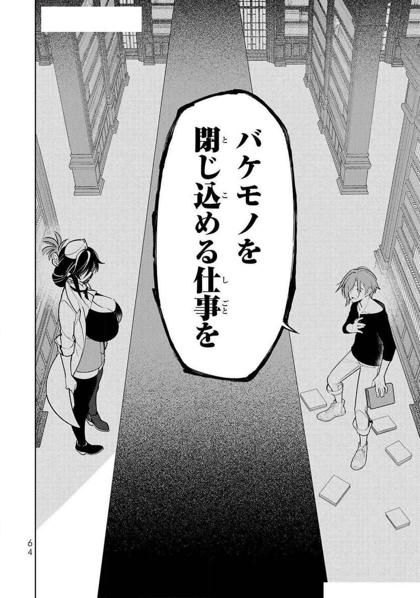 明けの女医と宵の魔女～僕と彼女のみだらなカルテ～ 第12話 - 14