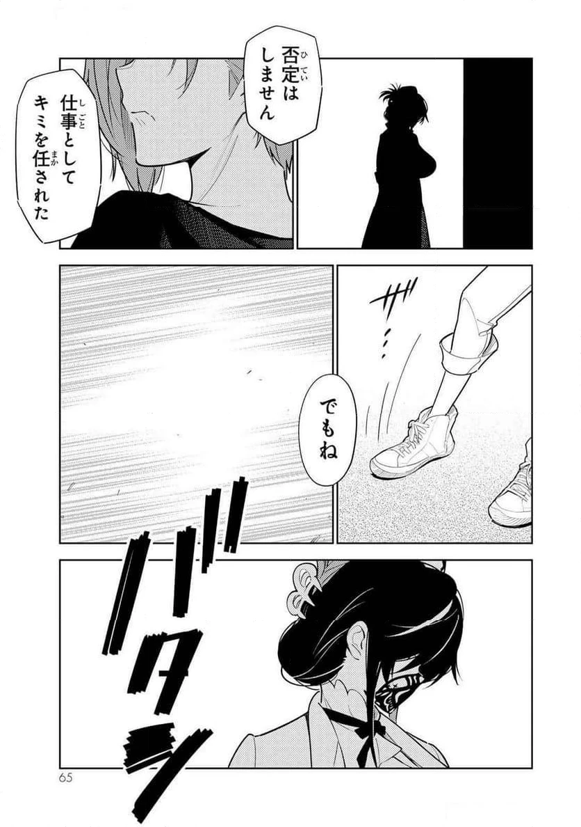 明けの女医と宵の魔女～僕と彼女のみだらなカルテ～ 第12話 - 15