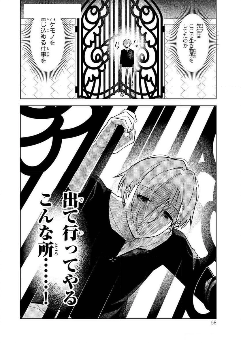 明けの女医と宵の魔女～僕と彼女のみだらなカルテ～ 第13話 - 2