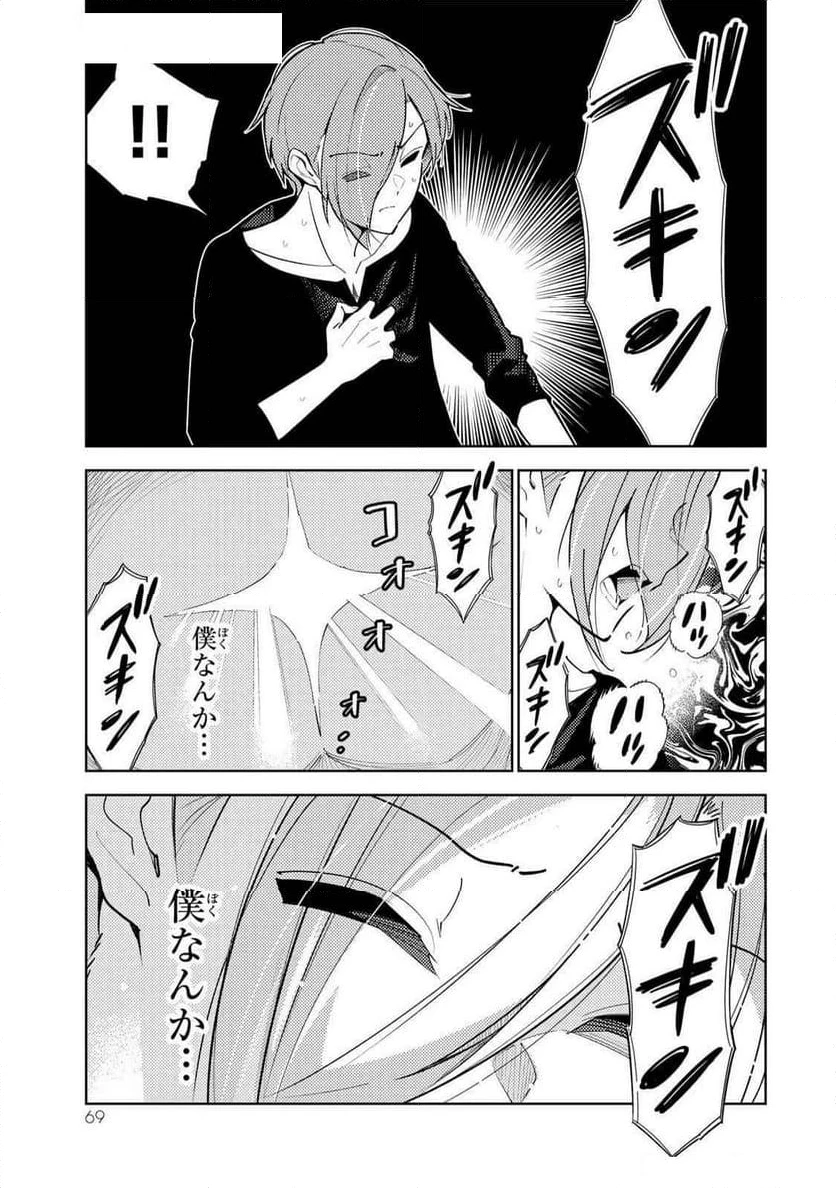 明けの女医と宵の魔女～僕と彼女のみだらなカルテ～ 第13話 - 3