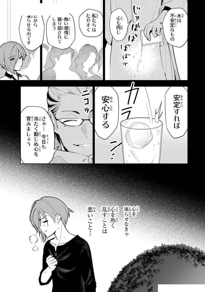 明けの女医と宵の魔女～僕と彼女のみだらなカルテ～ 第13話 - 5