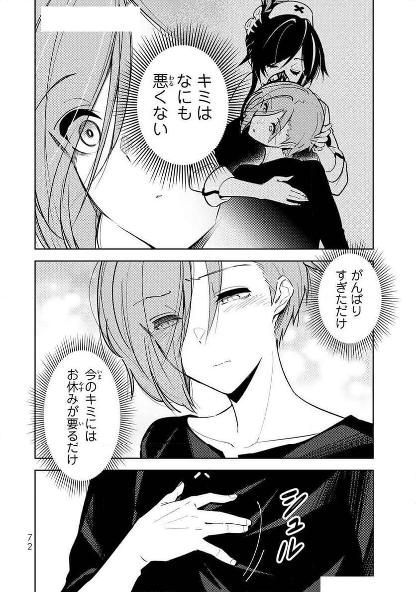 明けの女医と宵の魔女～僕と彼女のみだらなカルテ～ 第13話 - 6