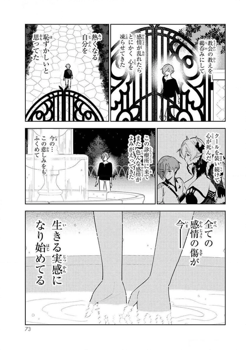 明けの女医と宵の魔女～僕と彼女のみだらなカルテ～ 第13話 - 7