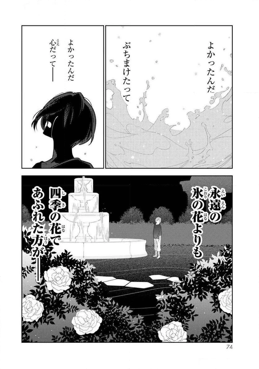 明けの女医と宵の魔女～僕と彼女のみだらなカルテ～ 第13話 - 8