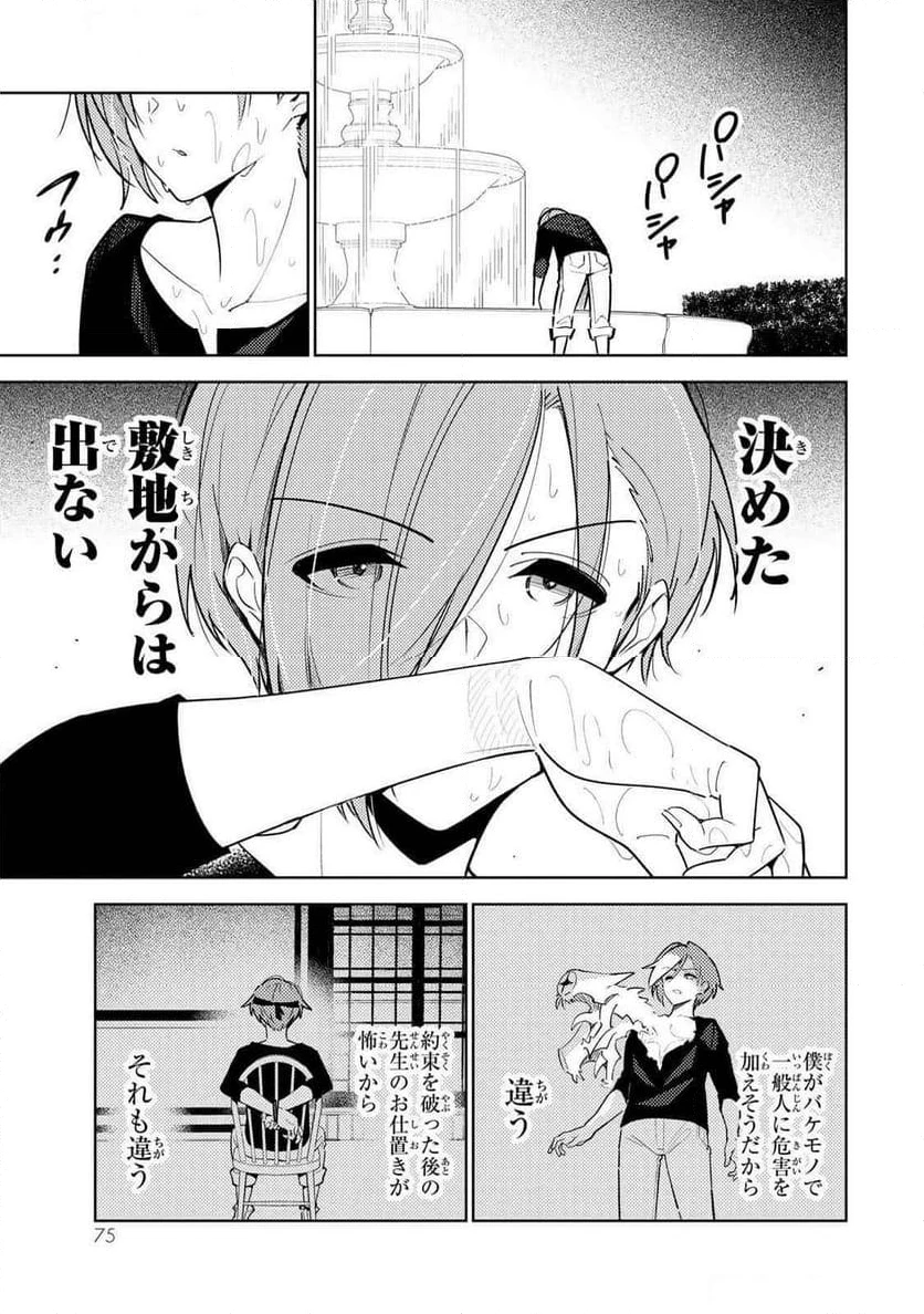 明けの女医と宵の魔女～僕と彼女のみだらなカルテ～ 第13話 - 9