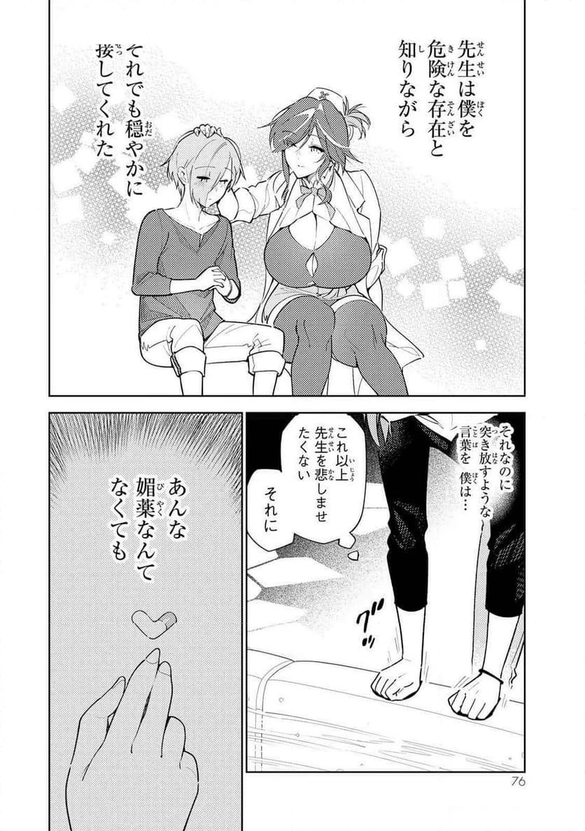 明けの女医と宵の魔女～僕と彼女のみだらなカルテ～ 第13話 - 10