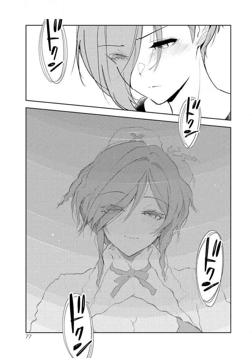 明けの女医と宵の魔女～僕と彼女のみだらなカルテ～ 第13話 - 11