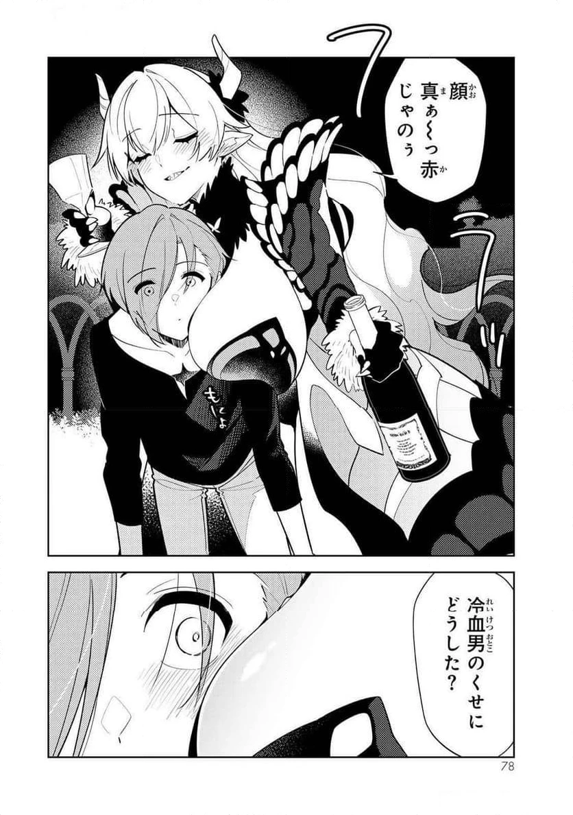 明けの女医と宵の魔女～僕と彼女のみだらなカルテ～ 第13話 - 12