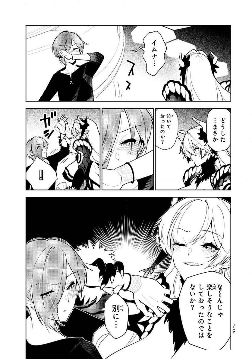 明けの女医と宵の魔女～僕と彼女のみだらなカルテ～ 第13話 - 13