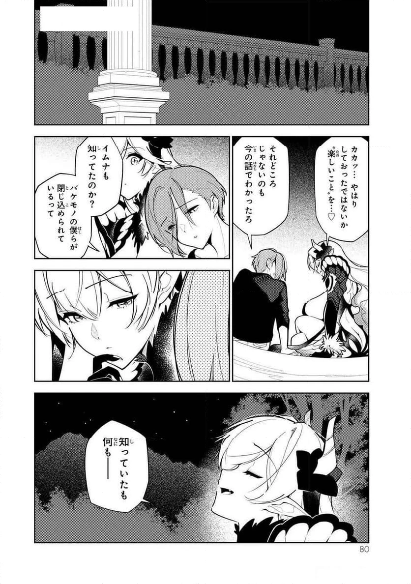 明けの女医と宵の魔女～僕と彼女のみだらなカルテ～ 第13話 - 14