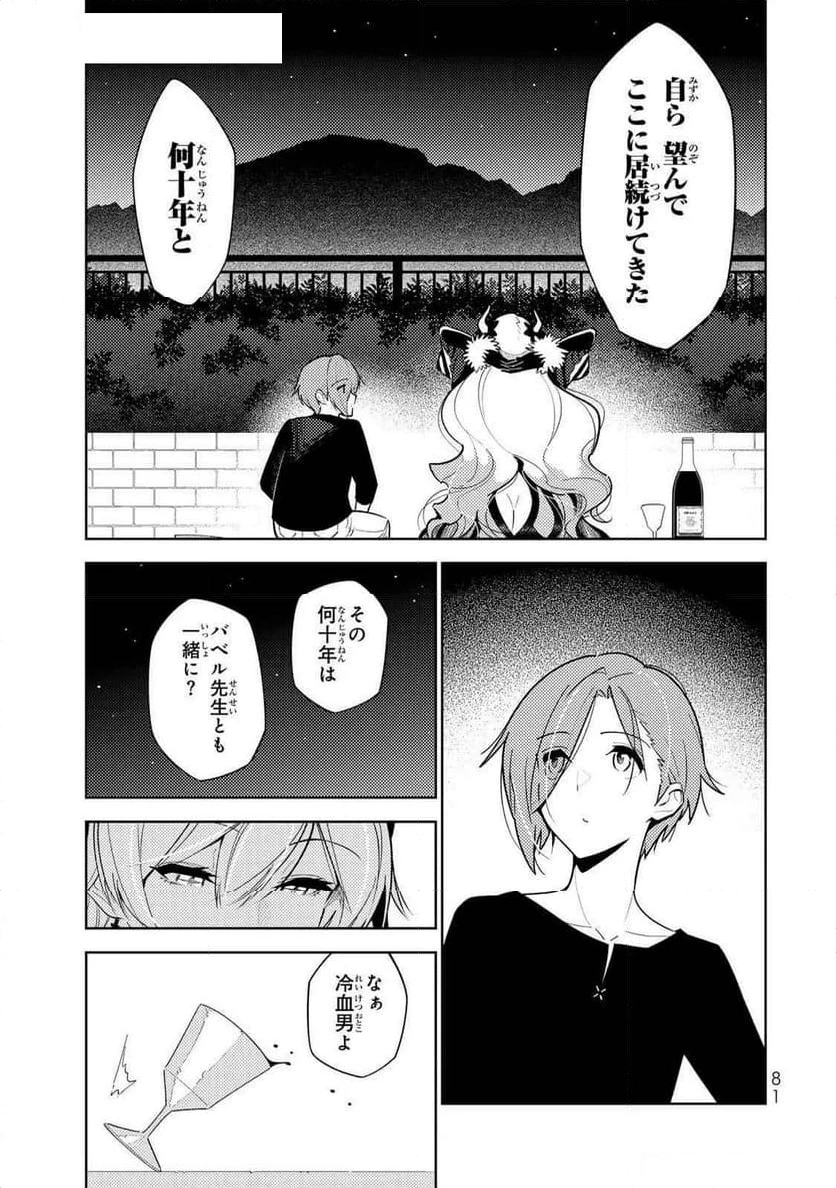 明けの女医と宵の魔女～僕と彼女のみだらなカルテ～ 第13話 - 15