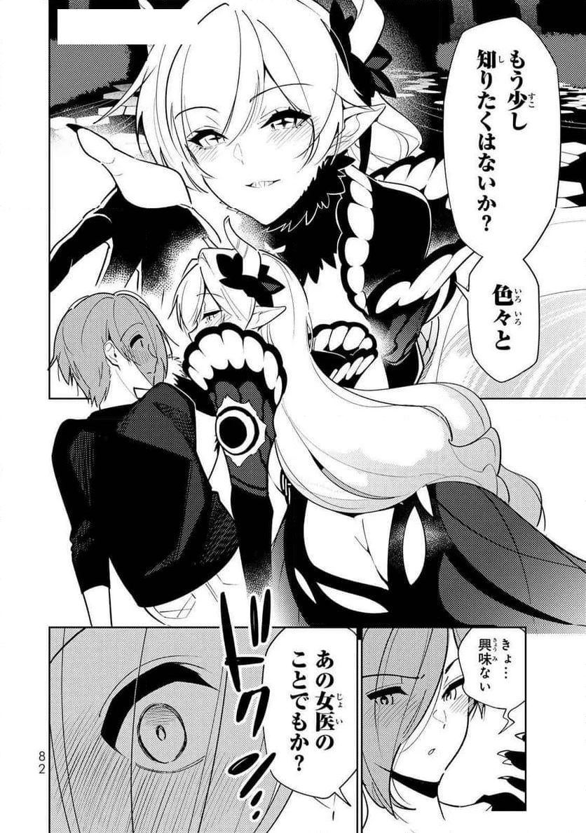 明けの女医と宵の魔女～僕と彼女のみだらなカルテ～ 第13話 - 16