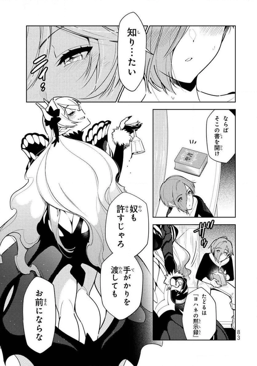 明けの女医と宵の魔女～僕と彼女のみだらなカルテ～ 第13話 - 17