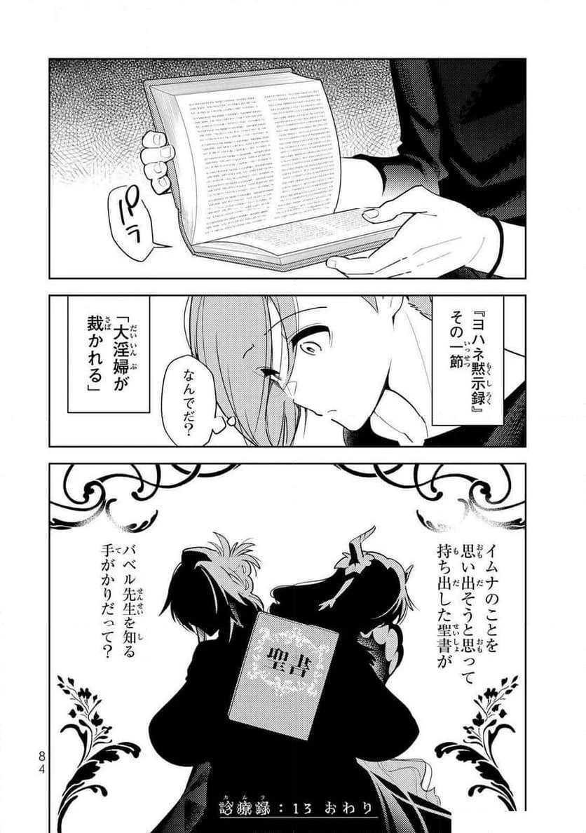 明けの女医と宵の魔女～僕と彼女のみだらなカルテ～ 第13話 - 18