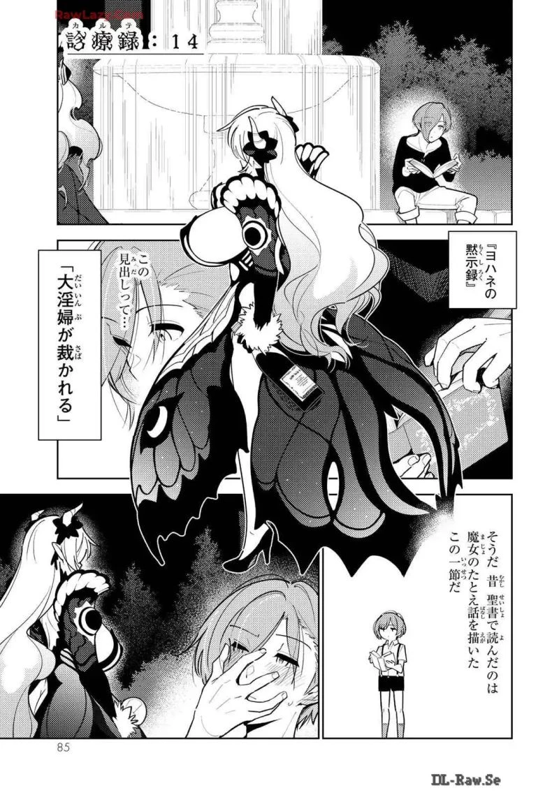 明けの女医と宵の魔女～僕と彼女のみだらなカルテ～ 第14話 - 1