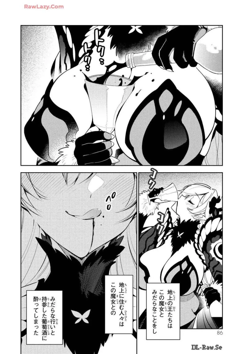 明けの女医と宵の魔女～僕と彼女のみだらなカルテ～ 第14話 - 2