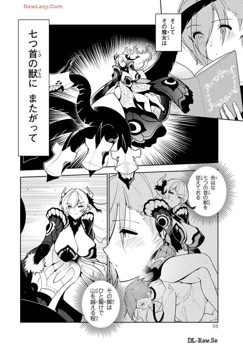 明けの女医と宵の魔女～僕と彼女のみだらなカルテ～ 第14話 - 4