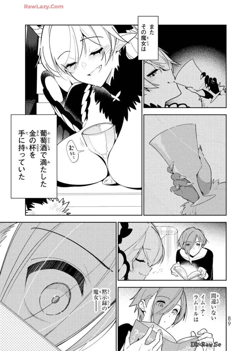 明けの女医と宵の魔女～僕と彼女のみだらなカルテ～ 第14話 - 5