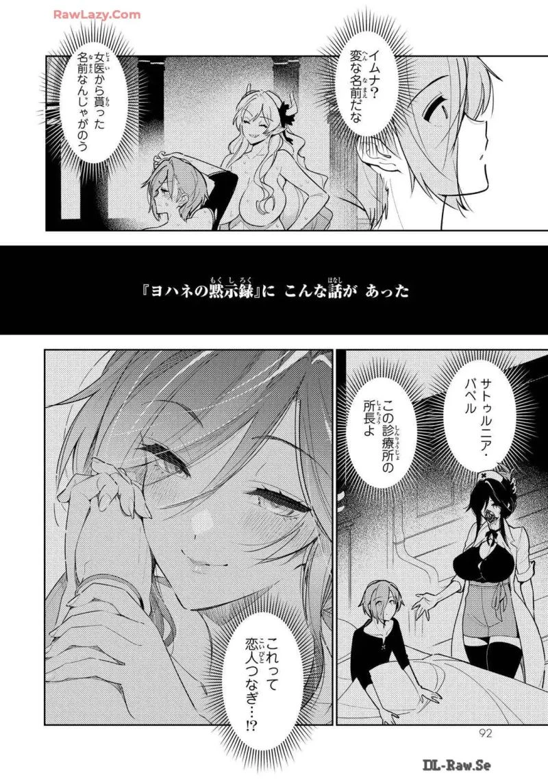 明けの女医と宵の魔女～僕と彼女のみだらなカルテ～ 第14話 - 8