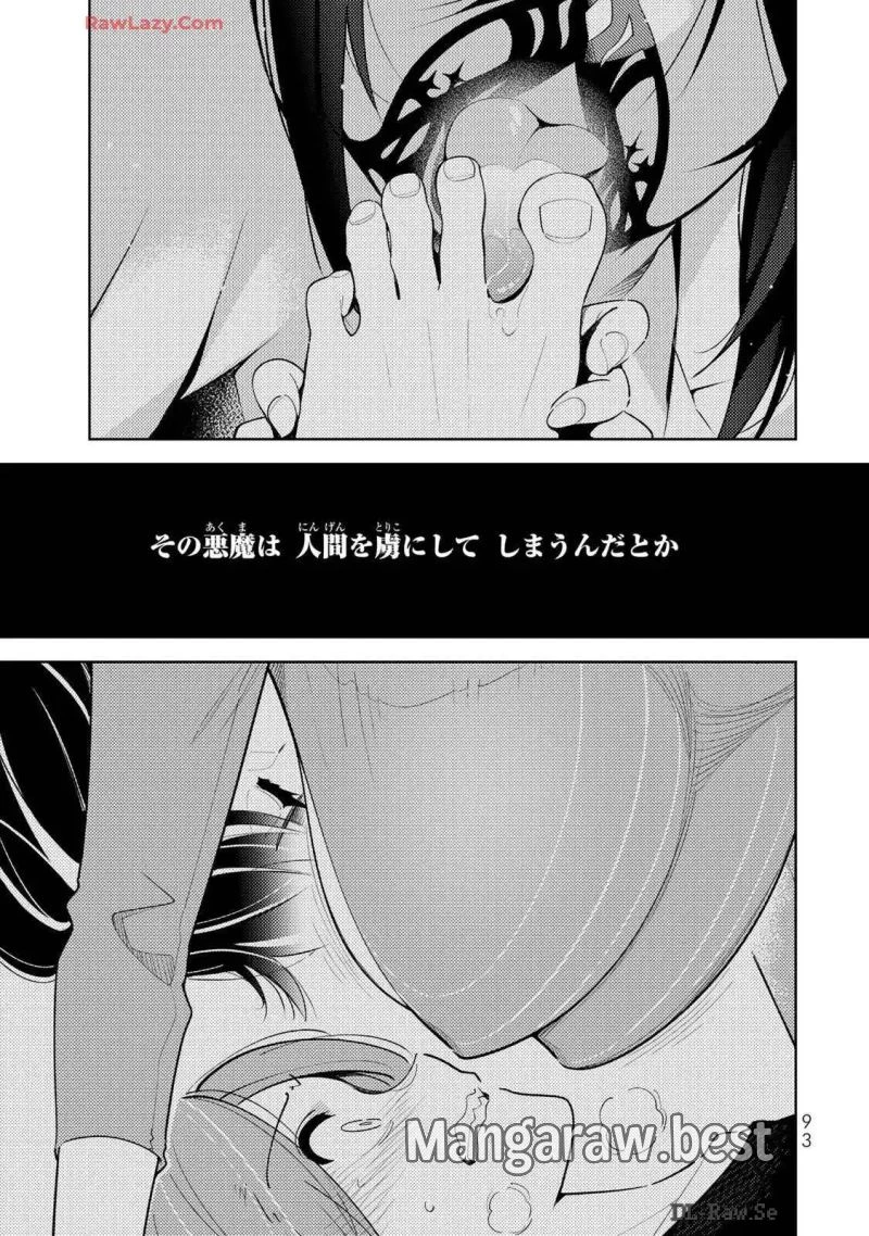 明けの女医と宵の魔女～僕と彼女のみだらなカルテ～ 第14話 - 9