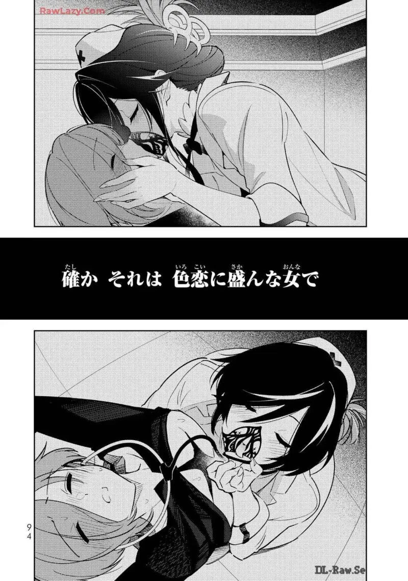 明けの女医と宵の魔女～僕と彼女のみだらなカルテ～ 第14話 - 10