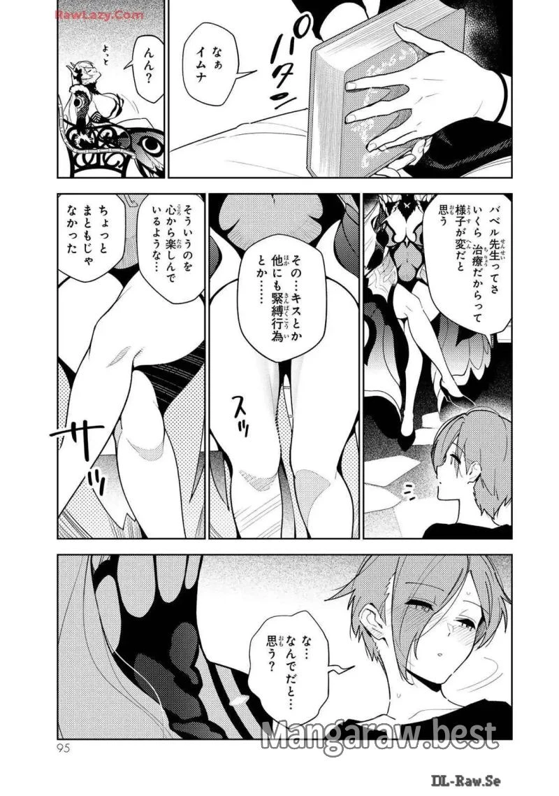 明けの女医と宵の魔女～僕と彼女のみだらなカルテ～ 第14話 - 11