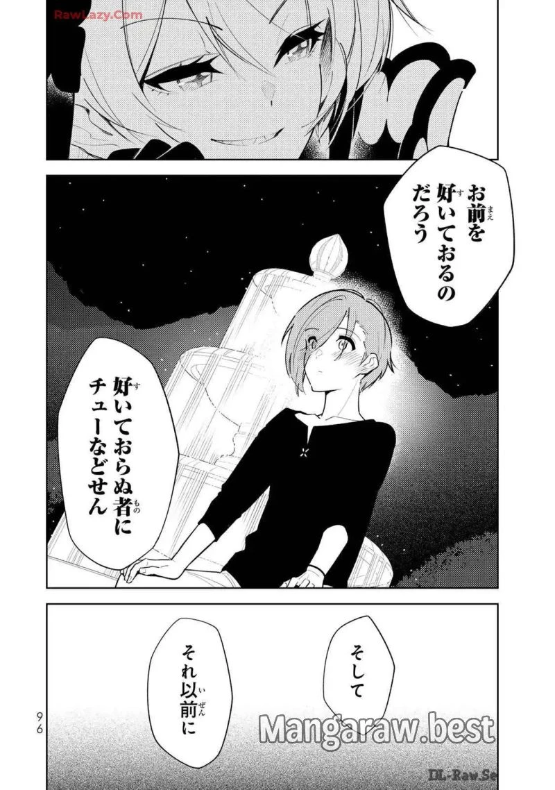 明けの女医と宵の魔女～僕と彼女のみだらなカルテ～ 第14話 - 12