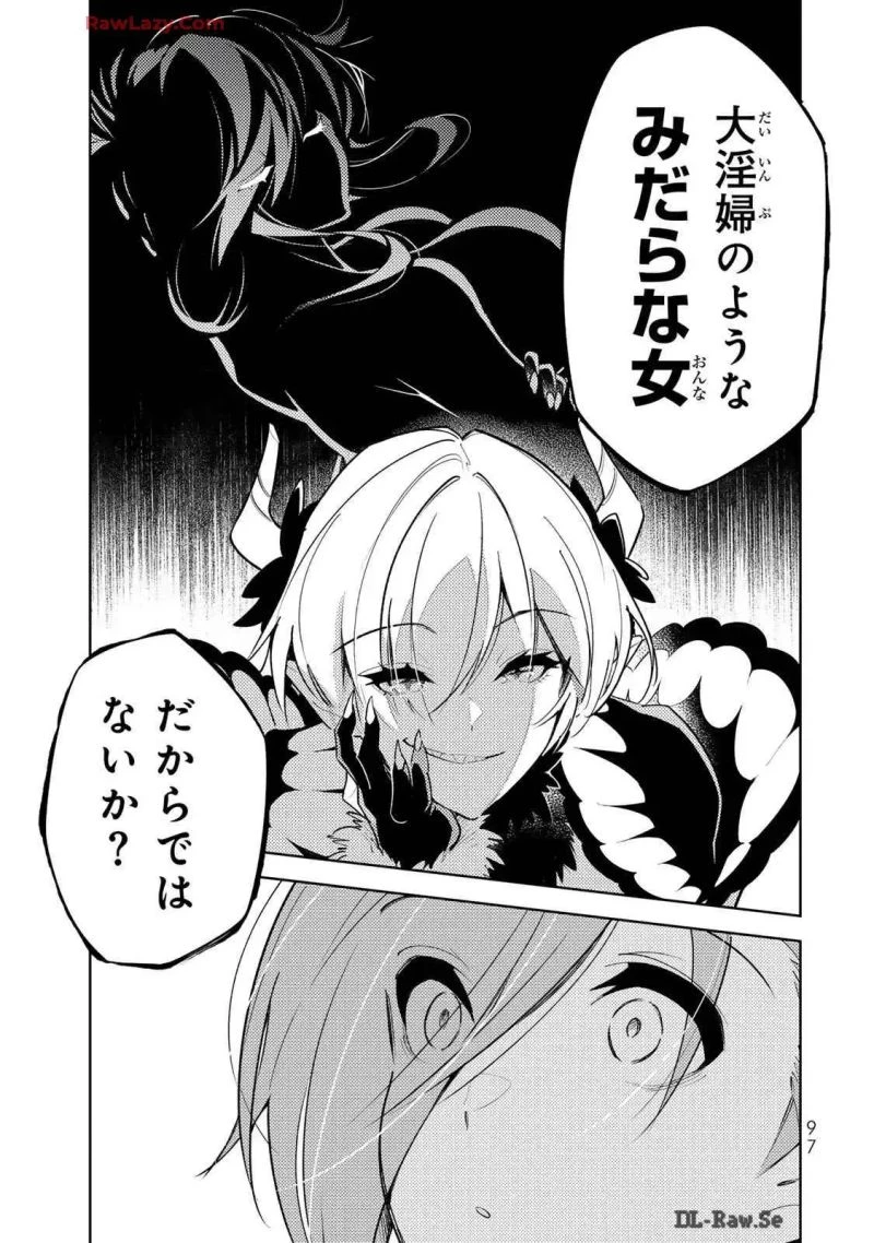 明けの女医と宵の魔女～僕と彼女のみだらなカルテ～ 第14話 - 13