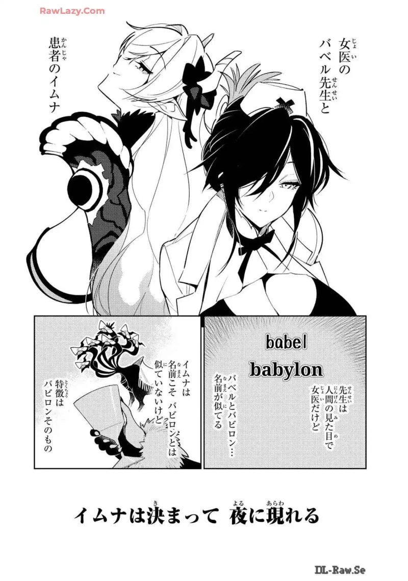 明けの女医と宵の魔女～僕と彼女のみだらなカルテ～ 第14話 - 14