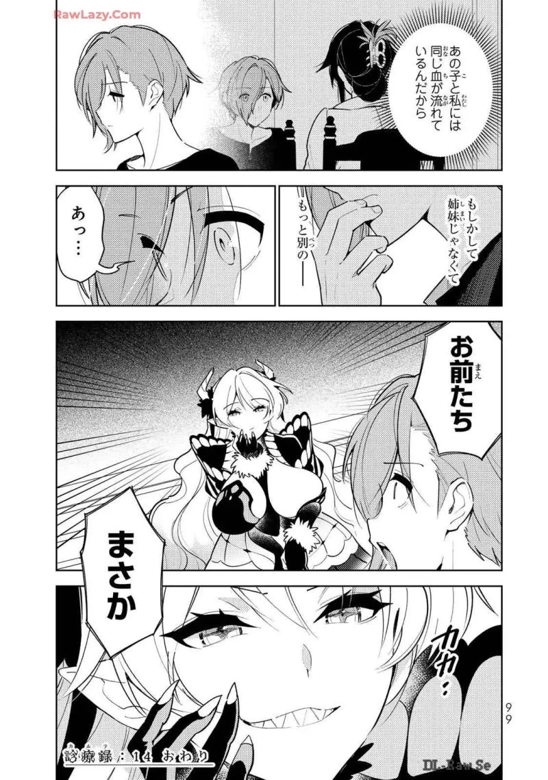 明けの女医と宵の魔女～僕と彼女のみだらなカルテ～ 第14話 - 15