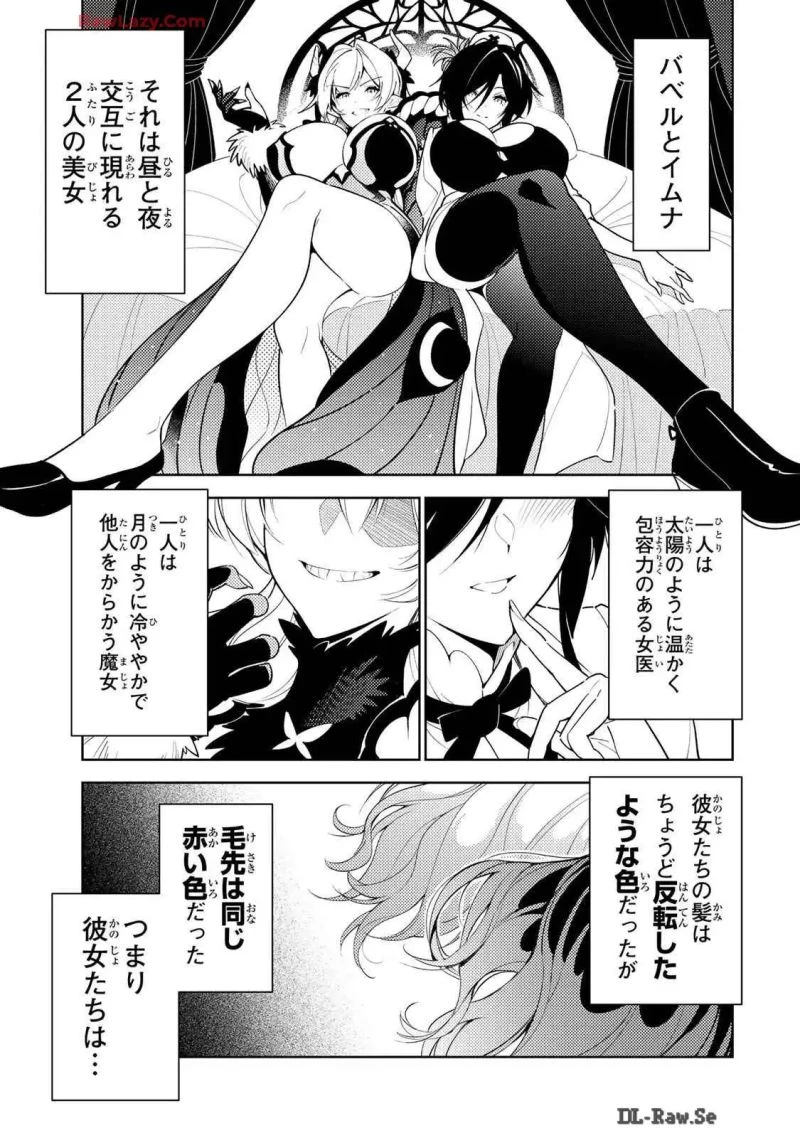 明けの女医と宵の魔女～僕と彼女のみだらなカルテ～ 第15話 - 3