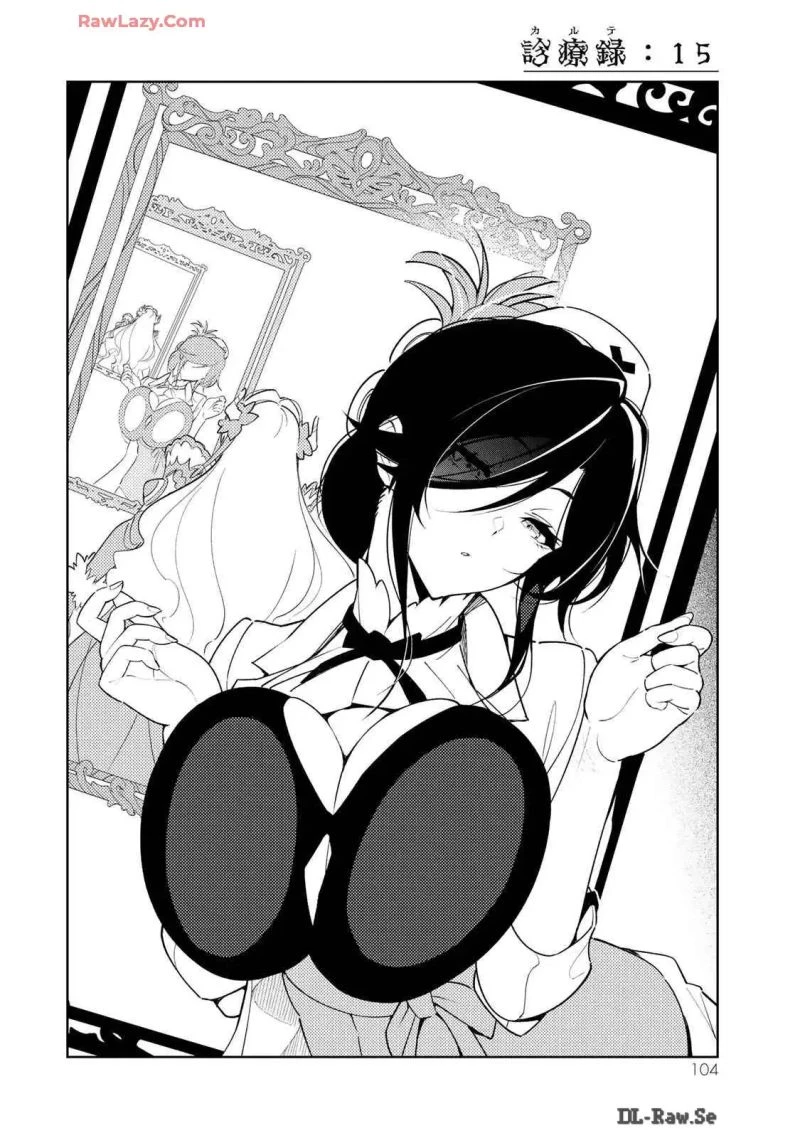 明けの女医と宵の魔女～僕と彼女のみだらなカルテ～ 第15話 - 4