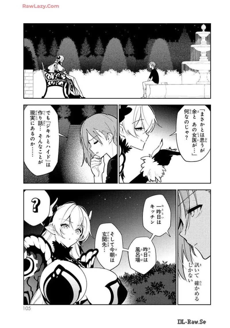 明けの女医と宵の魔女～僕と彼女のみだらなカルテ～ 第15話 - 5