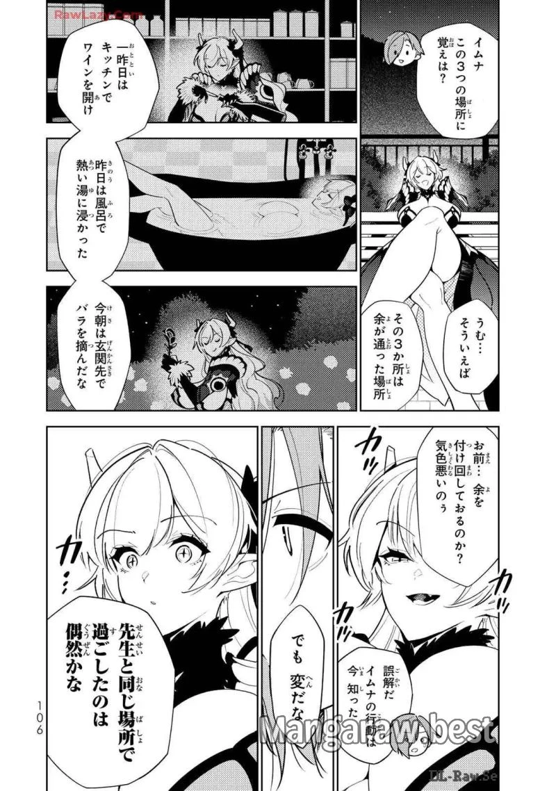 明けの女医と宵の魔女～僕と彼女のみだらなカルテ～ 第15話 - 6