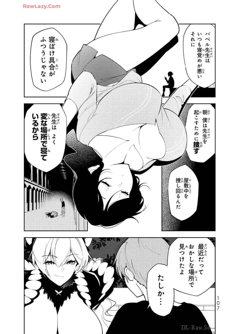 明けの女医と宵の魔女～僕と彼女のみだらなカルテ～ 第15話 - 7