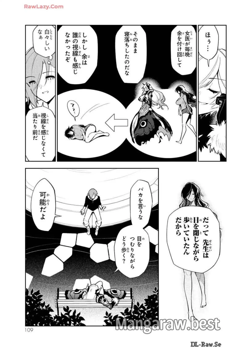 明けの女医と宵の魔女～僕と彼女のみだらなカルテ～ 第15話 - 9