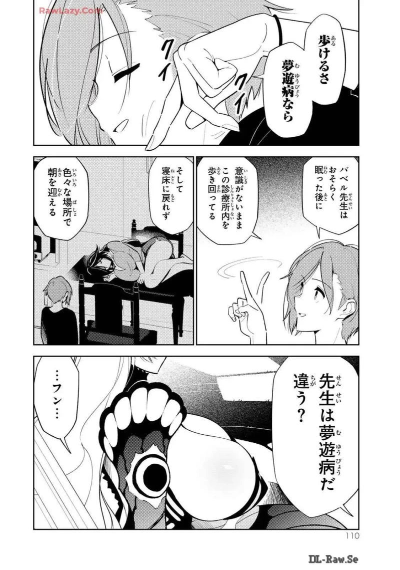 明けの女医と宵の魔女～僕と彼女のみだらなカルテ～ 第15話 - 10