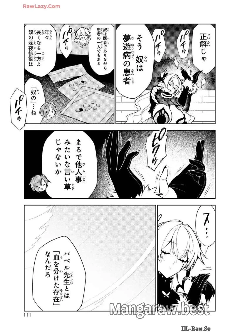 明けの女医と宵の魔女～僕と彼女のみだらなカルテ～ 第15話 - 11