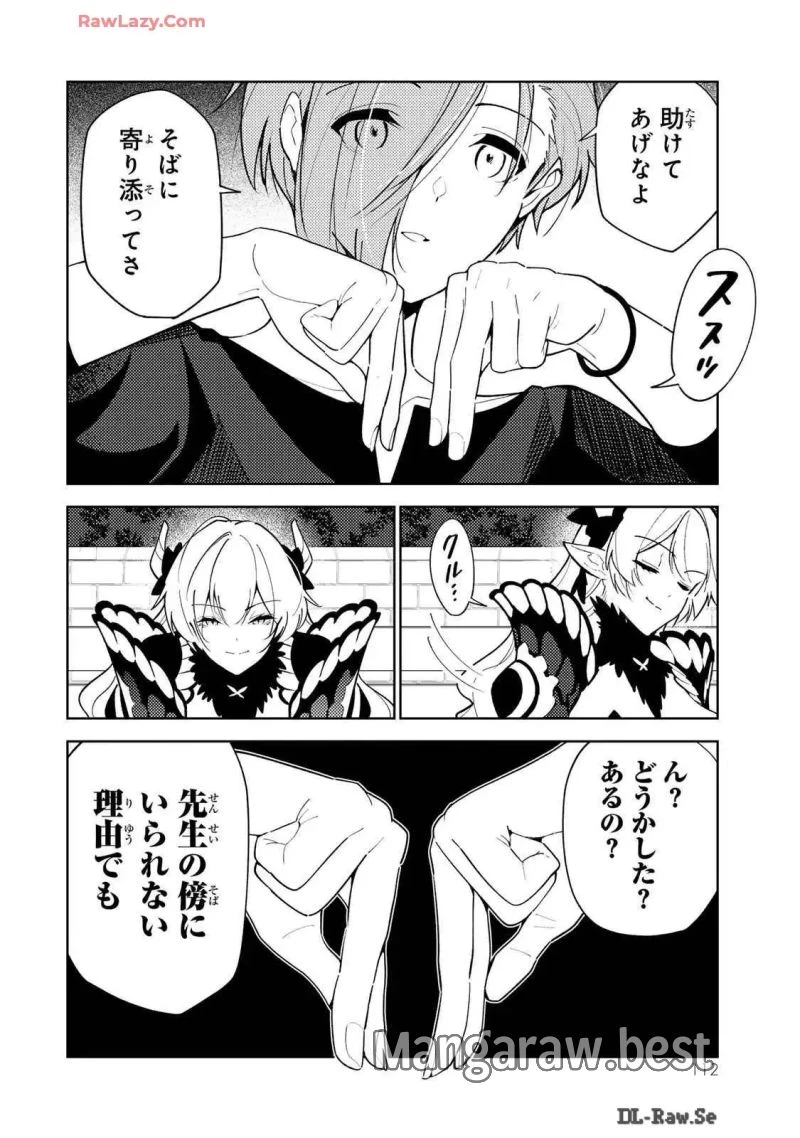 明けの女医と宵の魔女～僕と彼女のみだらなカルテ～ 第15話 - 12